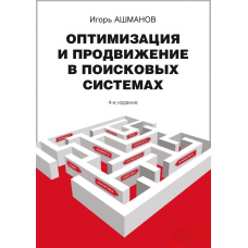 Оптимізація та просування у пошукових системах
