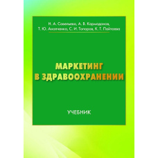 Маркетинг у охороні здоров'я