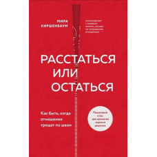 Розлучитися чи залишитися? Як бути, коли стосунки тріщать по швах