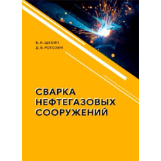 Зварювання нафтогазових споруд