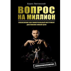 Питання на мільйон