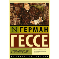 Степовий вовк