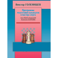 Програма підготовки кандидатів у майстри спорту