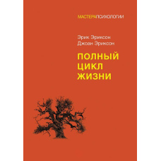 Повний цикл життя