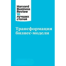 Трансформація бізнес-моделі