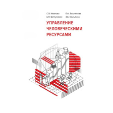 1С: Академія ERP. Управління людськими ресурсами