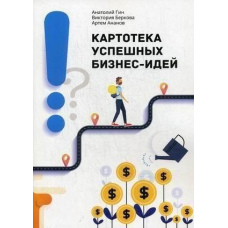 Картотека успішних бізнес-ідей