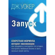Запуск! Швидкий старт для вашого бізнесу