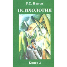 Психологія. Книга 2. Психологія освіти