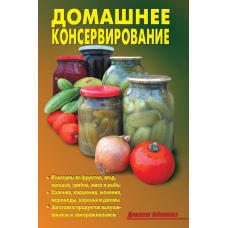 Домашнє консервування