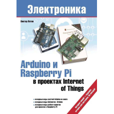 Arduino та Raspberry Pi у проектах Internet of Things