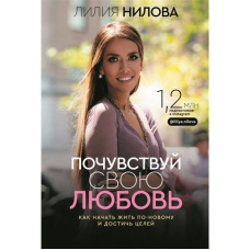 Відчуй свою любов