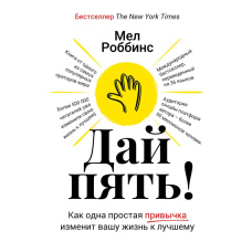 Висока п'ятірка! Як одна проста звичка змінить ваше життя на краще