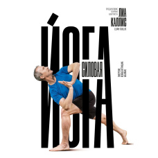 Силова йога. Енергія. Концентрація. Баланс