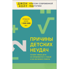 Причини дитячих невдач. Чому розумні діти не справляються з навчанням і як їм можна допомогти