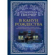 Напередодні Різдва