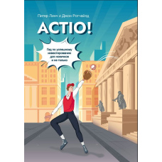 Actio! Гід з успішного інвестування для новачків і не тільки