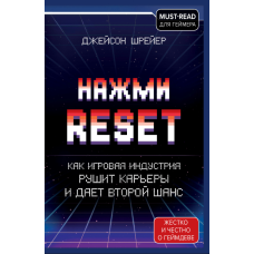 Натисни «Перезапуск». Як індустрія відеоігор руйнує кар’єри і дає другий шанс