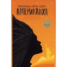 Американха