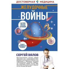 Шлункові війни