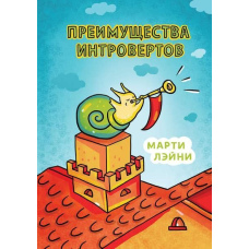 Переваги інтровертів