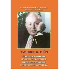 Спадкові моделі поведінки, що перешкоджають досягненню успіху