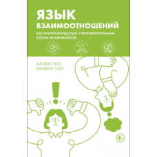 Мова стосунків: як навчитися спілкуватися з протилежною статтю без конфліктів
