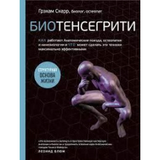 Біотенсегріті. Як працюють Анатомічні поїзди, остеопатія та кінезіологія