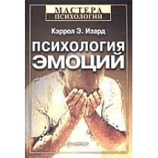 Психологія емоцій (скан)
