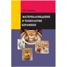 Матеріалознавство та технологія кераміки