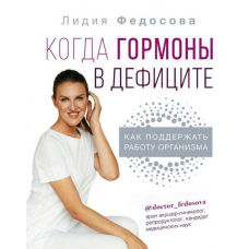 Коли гормони в дефіциті. Як підтримати роботу організму