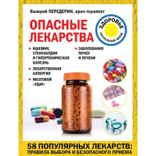 Небезпечні ліки
