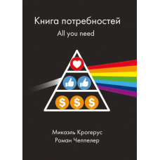 Книжка потреб. All you need