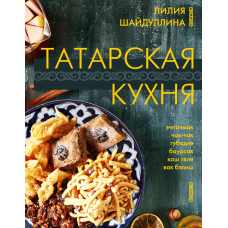 Татарська кухня