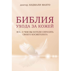 Біблія догляду за шкірою. Усе, про що ви хотіли запитати свого косметолога