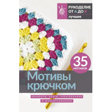 Узори гачком: квадрати, кола, трикутники та багатокутники