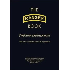 Підручник рейнджера