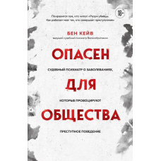 Небезпечний для суспільства. Судовий психіатр про захворювання, які провокують злочинну поведінку