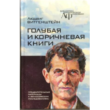 Блакитна і коричнева книги