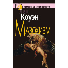 Мазохізм