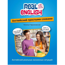 Англійська простими словами