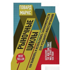 Ринкові цикли: Як виявляти та використовувати закономірності для успішного інвестування