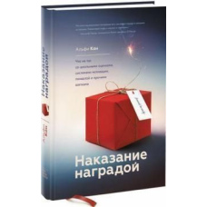 Покарання нагородою. Що не так зі шкільними оцінками, системами мотивації, похвалою та іншими взятками.