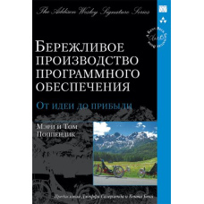 Ощадливе виробництво програмного забезпечення