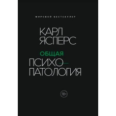Загальна психопатологія