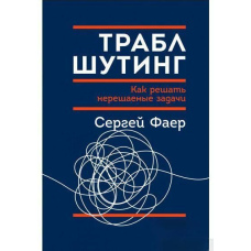 Траблшутинг: Як вирішувати задачі, що не вирішуються, подивившись на проблему з іншого боку