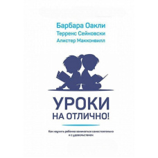 Уроки на відмінно! Як навчити дитину займатися самостійно і з задоволенням
