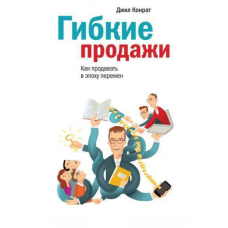 Гнучкі продажі