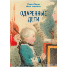 Обдаровані діти