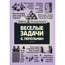 Веселі завдання